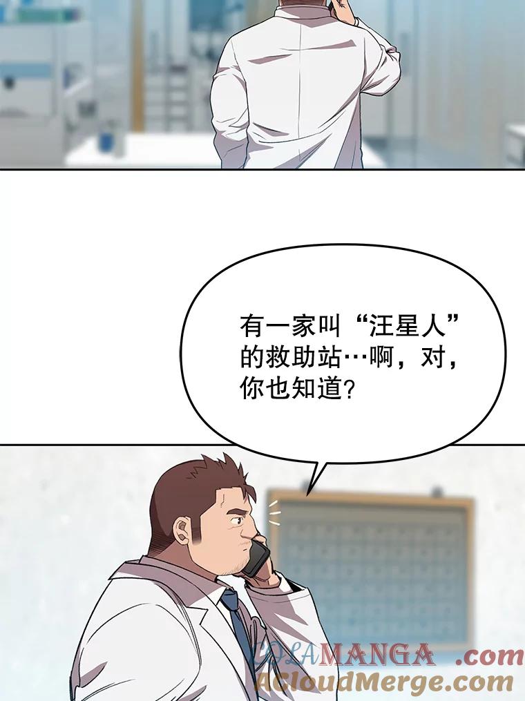 《彩虹桥守望者》80.“汪星人”救助站（3） 第13页