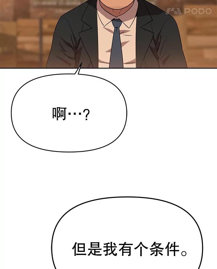《彩虹桥守望者》80.“汪星人”救助站（3） 第33页
