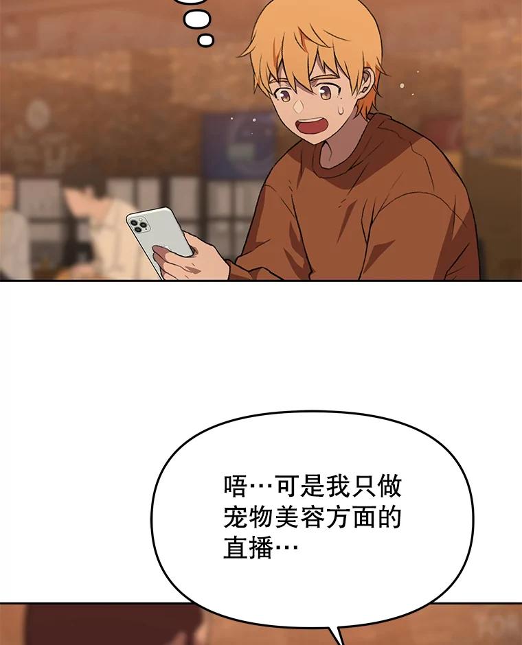 《彩虹桥守望者》80.“汪星人”救助站（3） 第30页