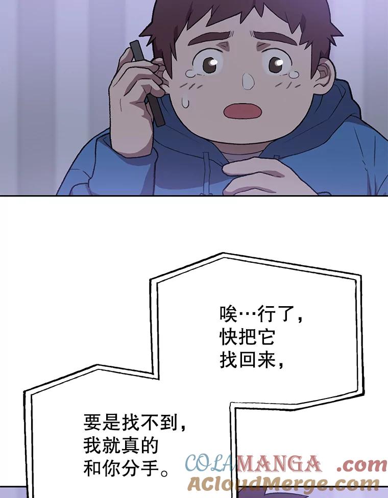 《彩虹桥守望者》80.“汪星人”救助站（3） 第64页