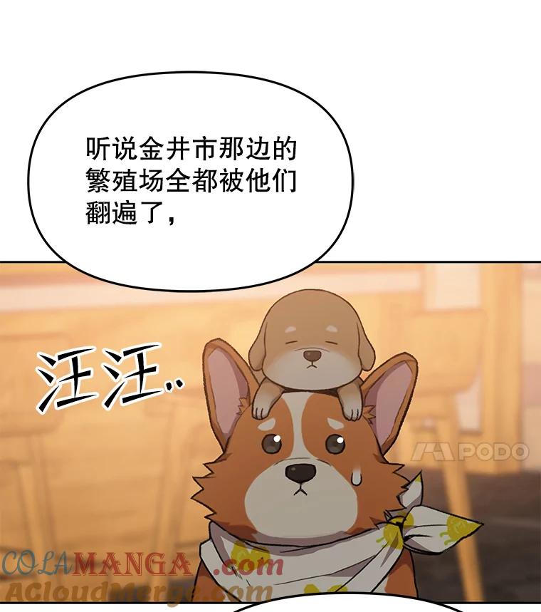 《彩虹桥守望者》80.“汪星人”救助站（3） 第73页