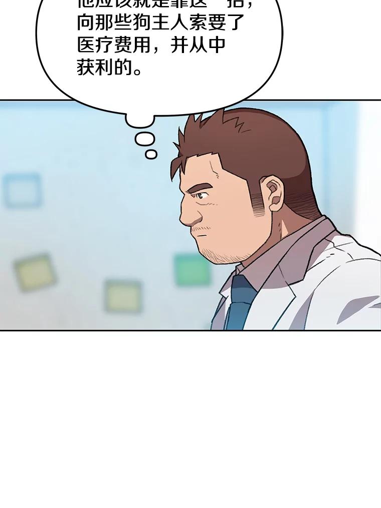 《彩虹桥守望者》80.“汪星人”救助站（3） 第11页