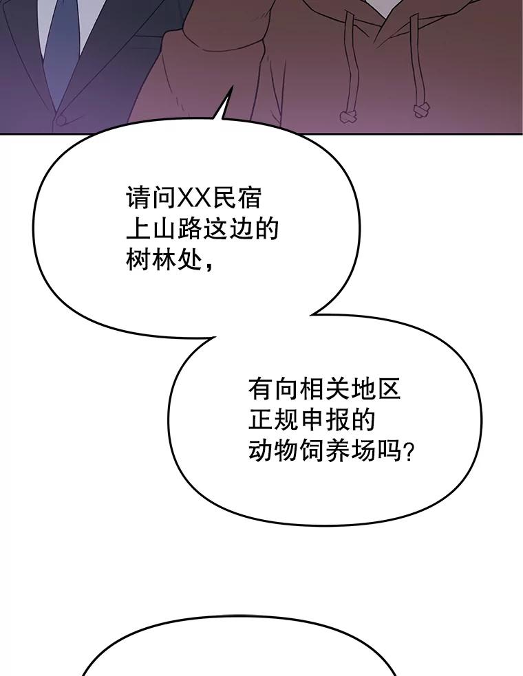 《彩虹桥守望者》81.捣毁非法繁殖场 第21页
