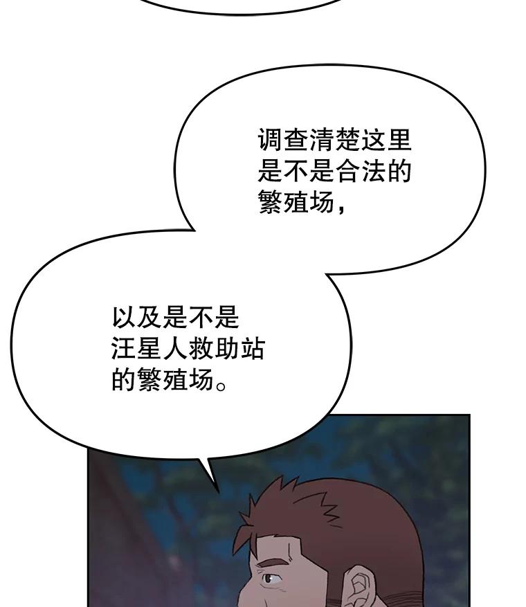 《彩虹桥守望者》81.捣毁非法繁殖场 第18页