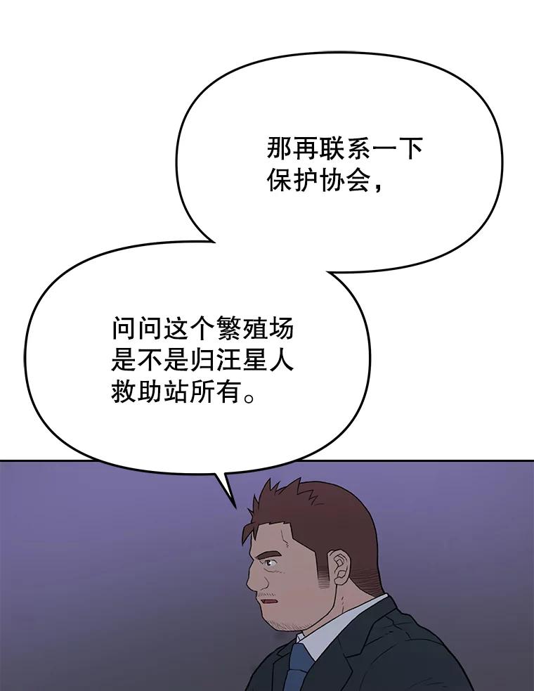 《彩虹桥守望者》81.捣毁非法繁殖场 第23页