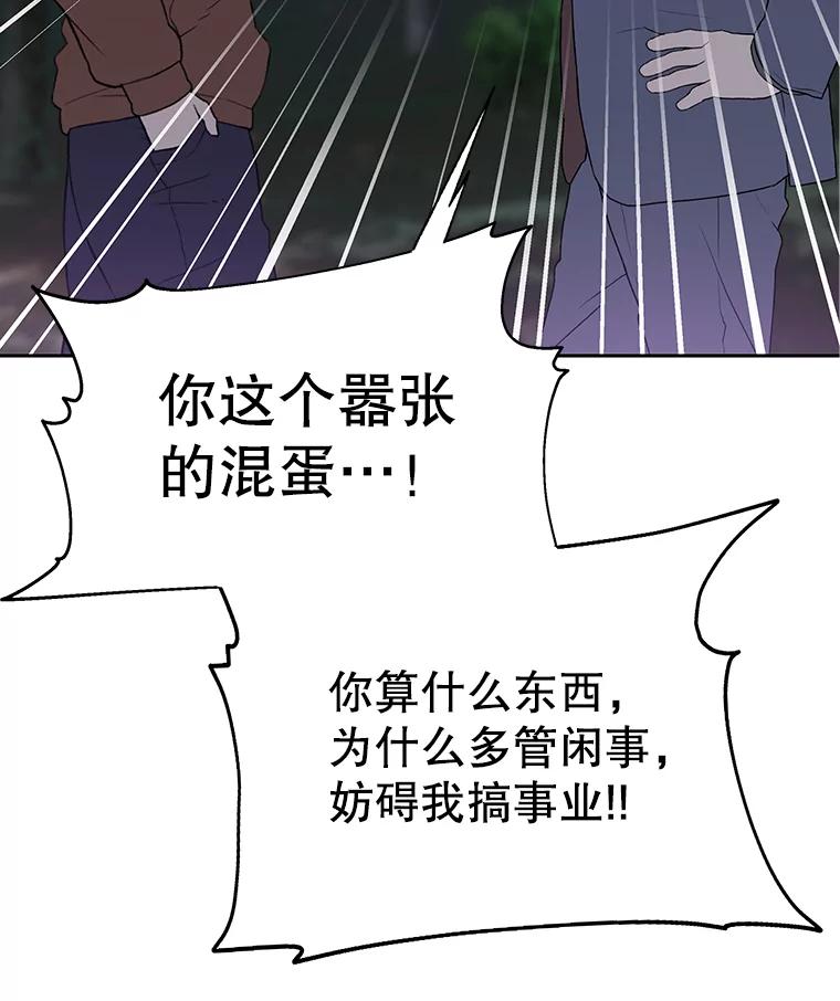 《彩虹桥守望者》81.捣毁非法繁殖场 第30页