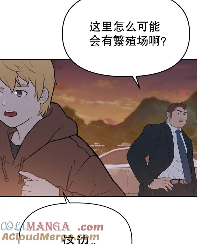 《彩虹桥守望者》81.捣毁非法繁殖场 第7页