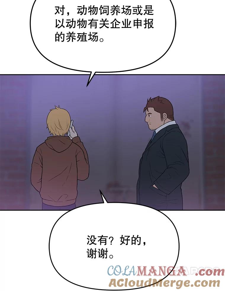 《彩虹桥守望者》81.捣毁非法繁殖场 第22页