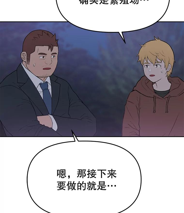 《彩虹桥守望者》81.捣毁非法繁殖场 第17页