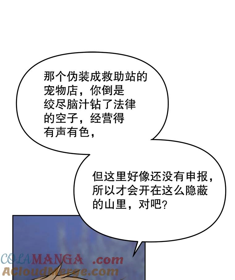《彩虹桥守望者》81.捣毁非法繁殖场 第31页