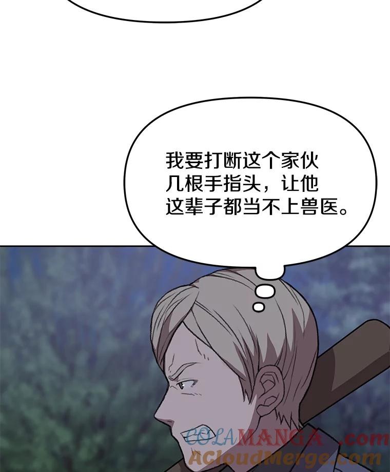 《彩虹桥守望者》81.捣毁非法繁殖场 第49页
