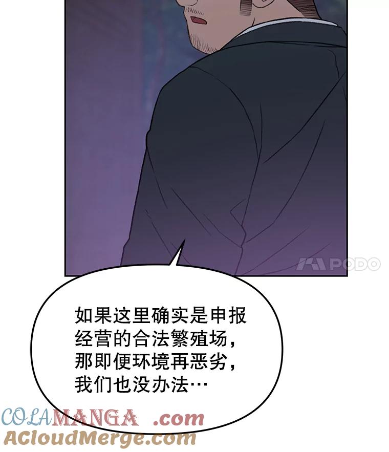 《彩虹桥守望者》81.捣毁非法繁殖场 第19页
