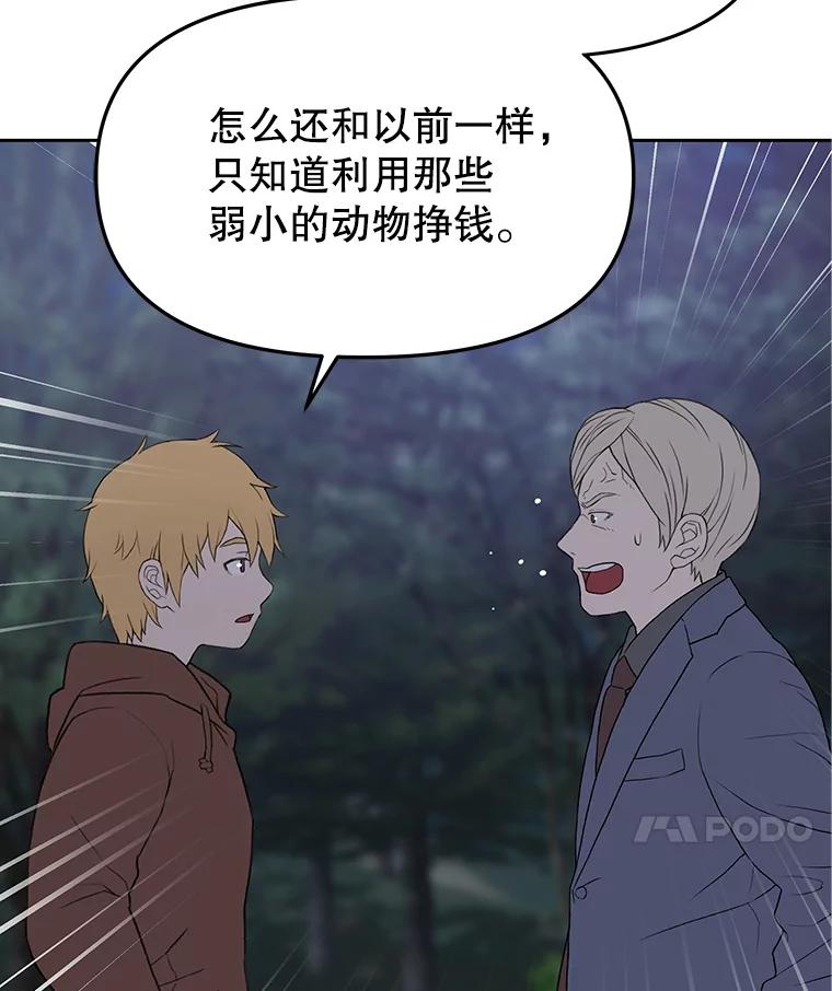 《彩虹桥守望者》81.捣毁非法繁殖场 第29页