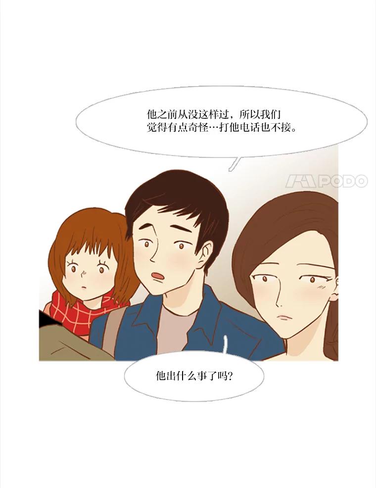 《远看是蔚蓝的春天》82.要想和你一样 第12页