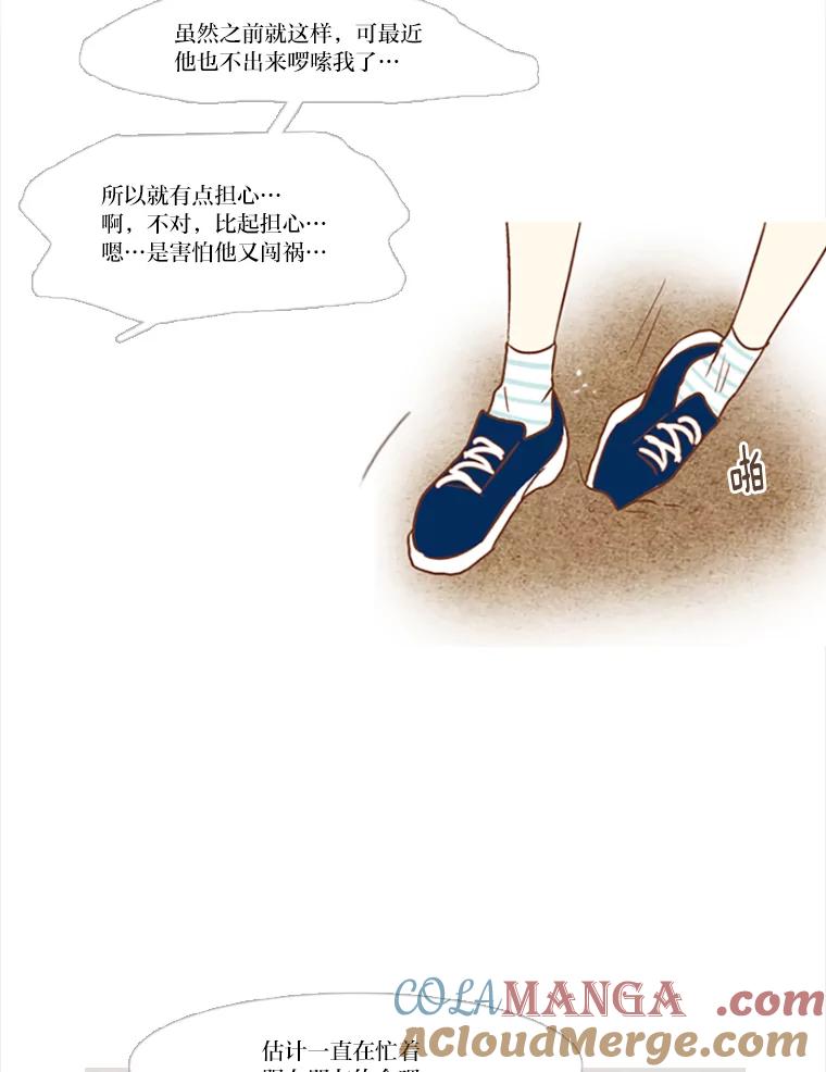 《远看是蔚蓝的春天》82.要想和你一样 第31页