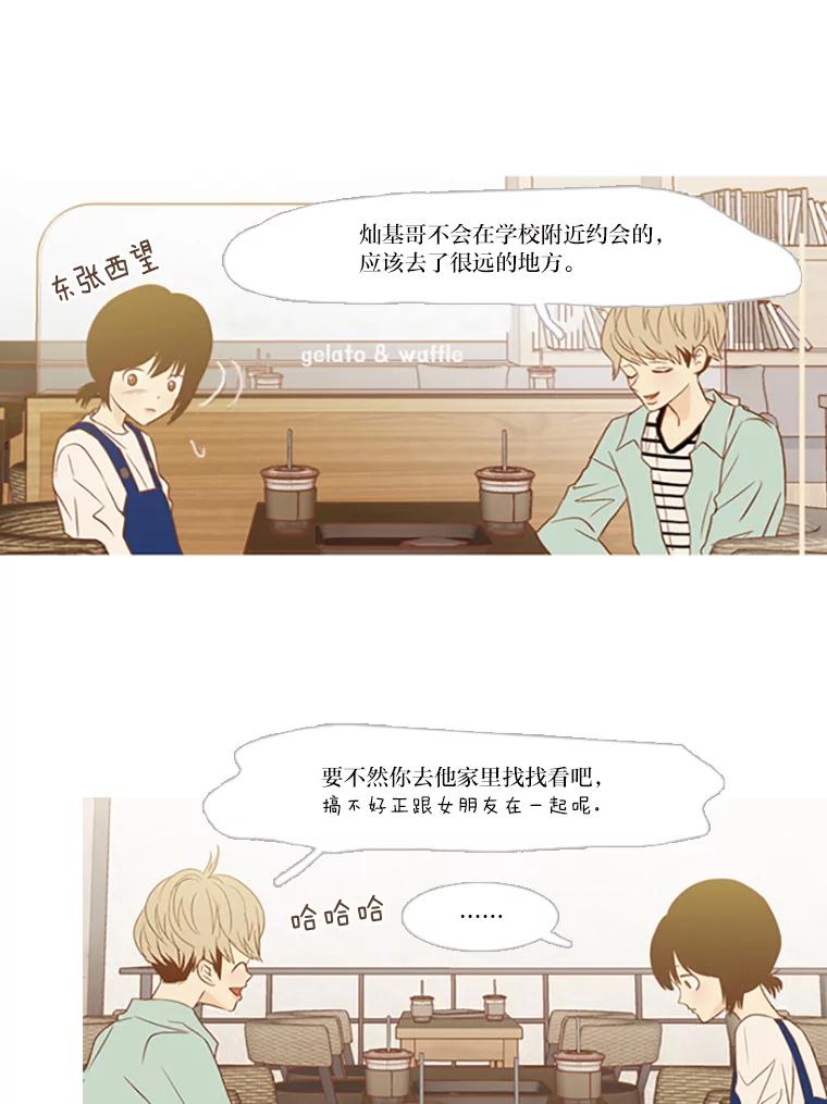 《远看是蔚蓝的春天》82.要想和你一样 第39页