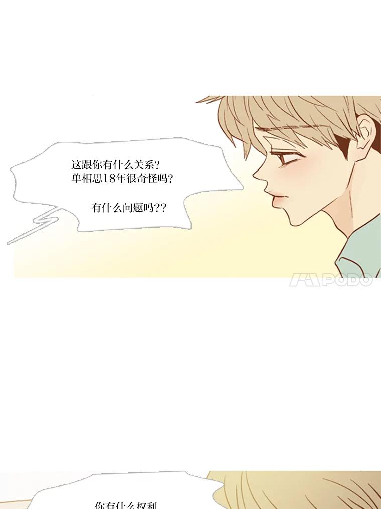 《远看是蔚蓝的春天》82.要想和你一样 第54页