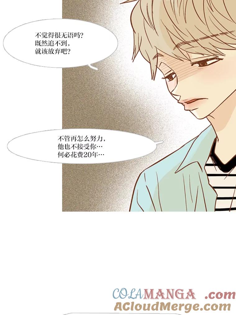 《远看是蔚蓝的春天》82.要想和你一样 第49页