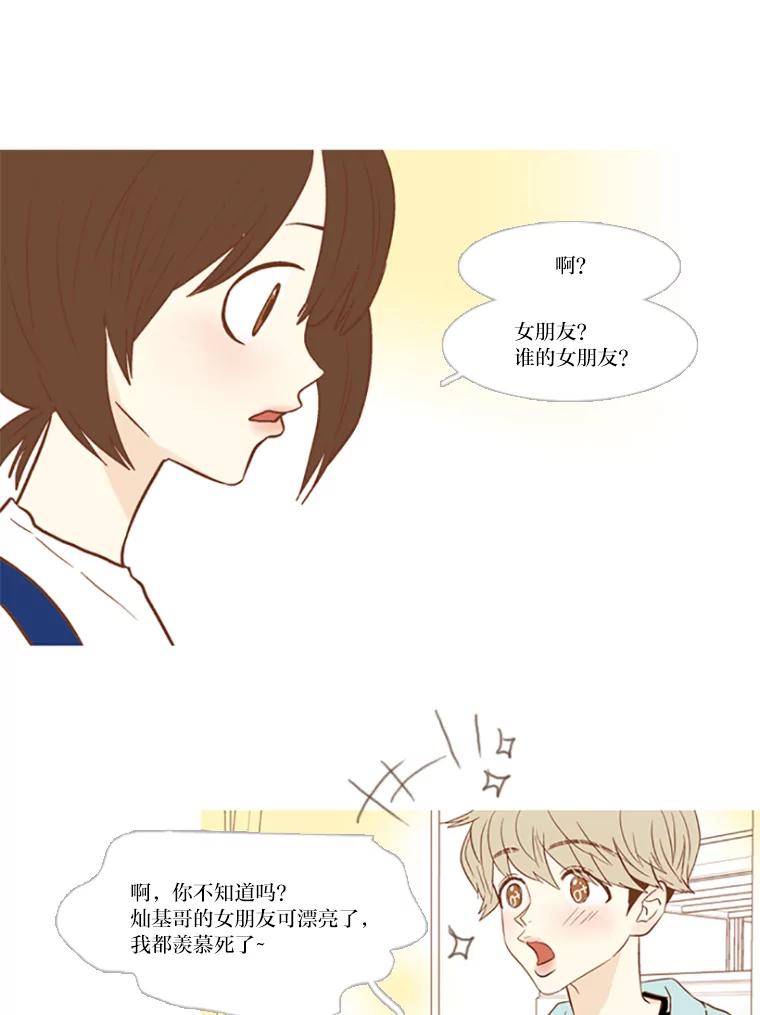 《远看是蔚蓝的春天》82.要想和你一样 第33页