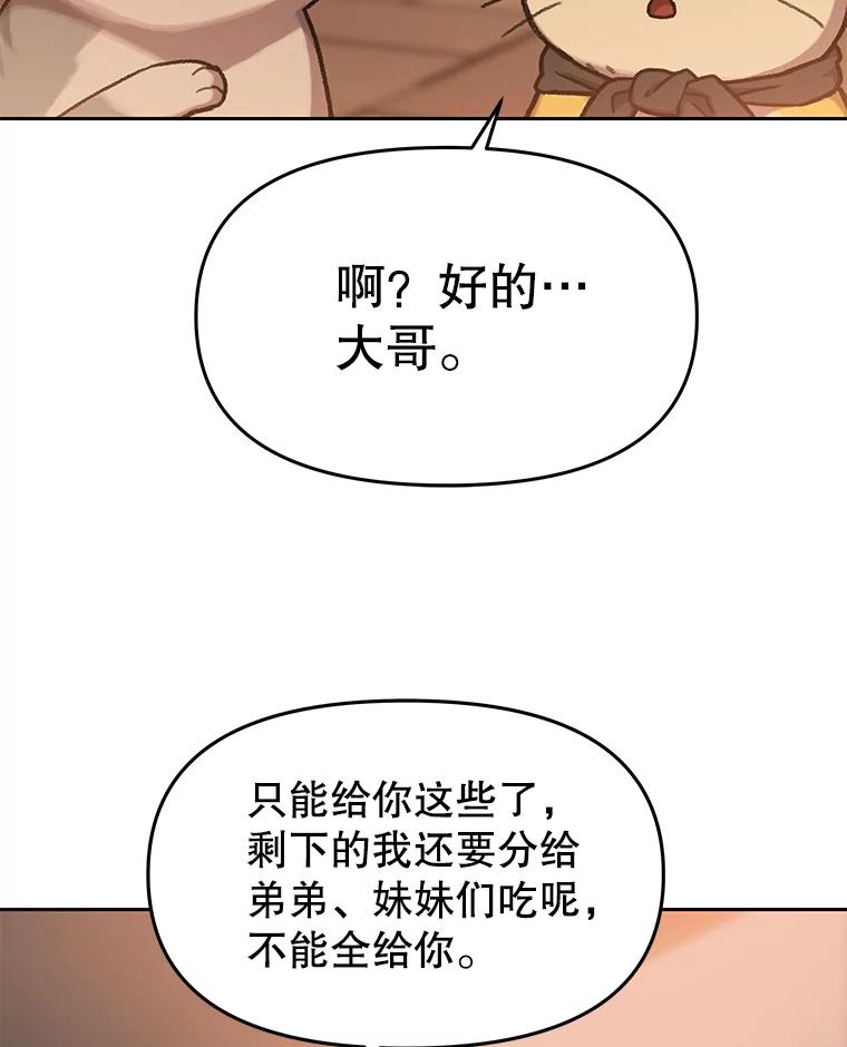 《彩虹桥守望者》82.在雨中等你 第48页