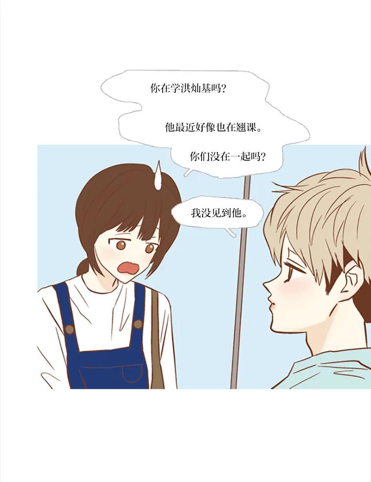 《远看是蔚蓝的春天》82.要想和你一样 第26页