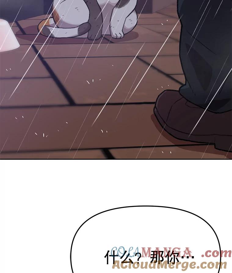 《彩虹桥守望者》82.在雨中等你 第67页
