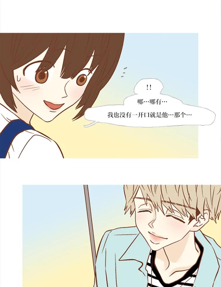 《远看是蔚蓝的春天》82.要想和你一样 第29页