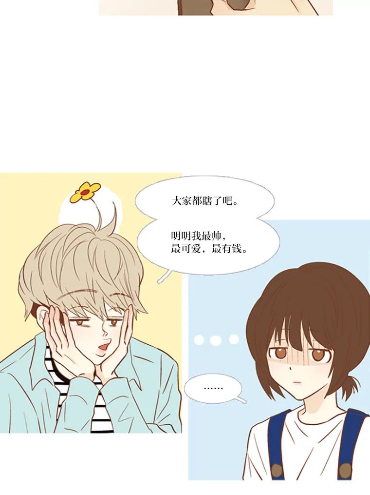 《远看是蔚蓝的春天》82.要想和你一样 第42页