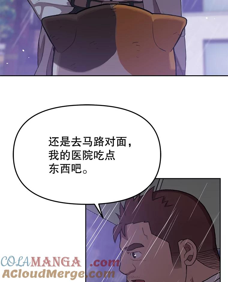 《彩虹桥守望者》82.在雨中等你 第61页