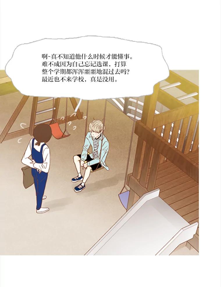 《远看是蔚蓝的春天》82.要想和你一样 第27页