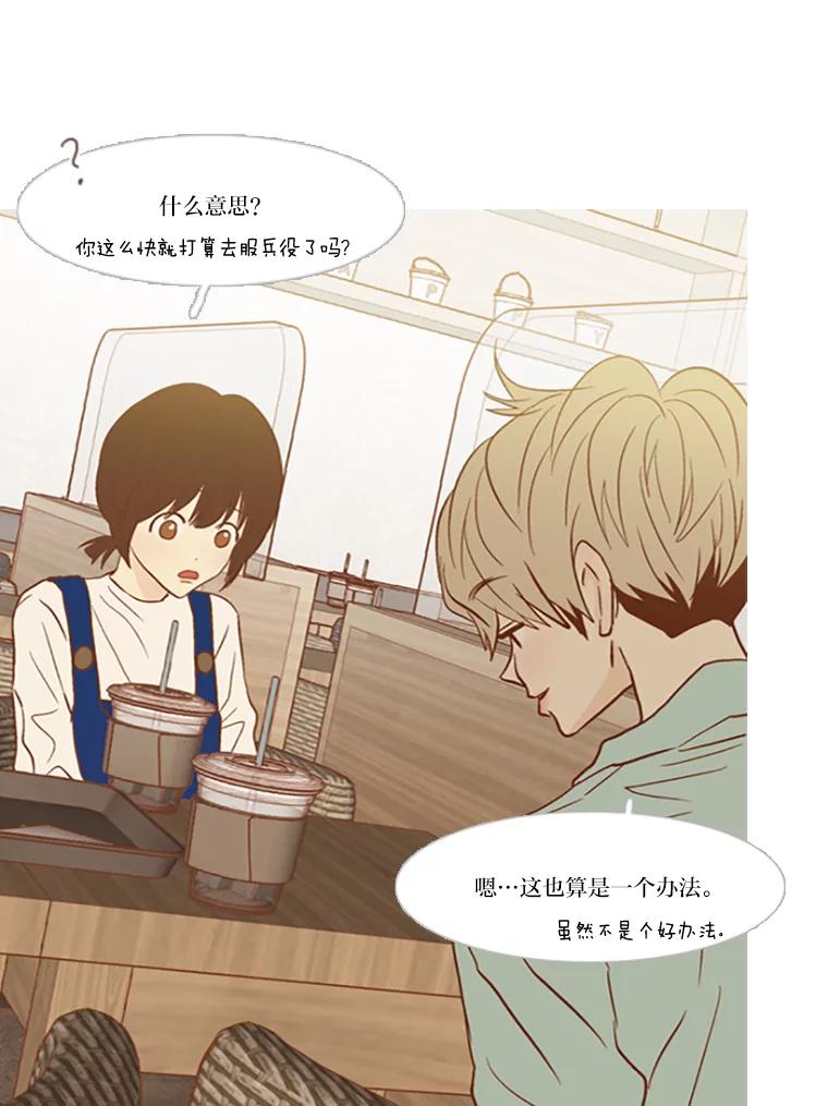 《远看是蔚蓝的春天》82.要想和你一样 第45页