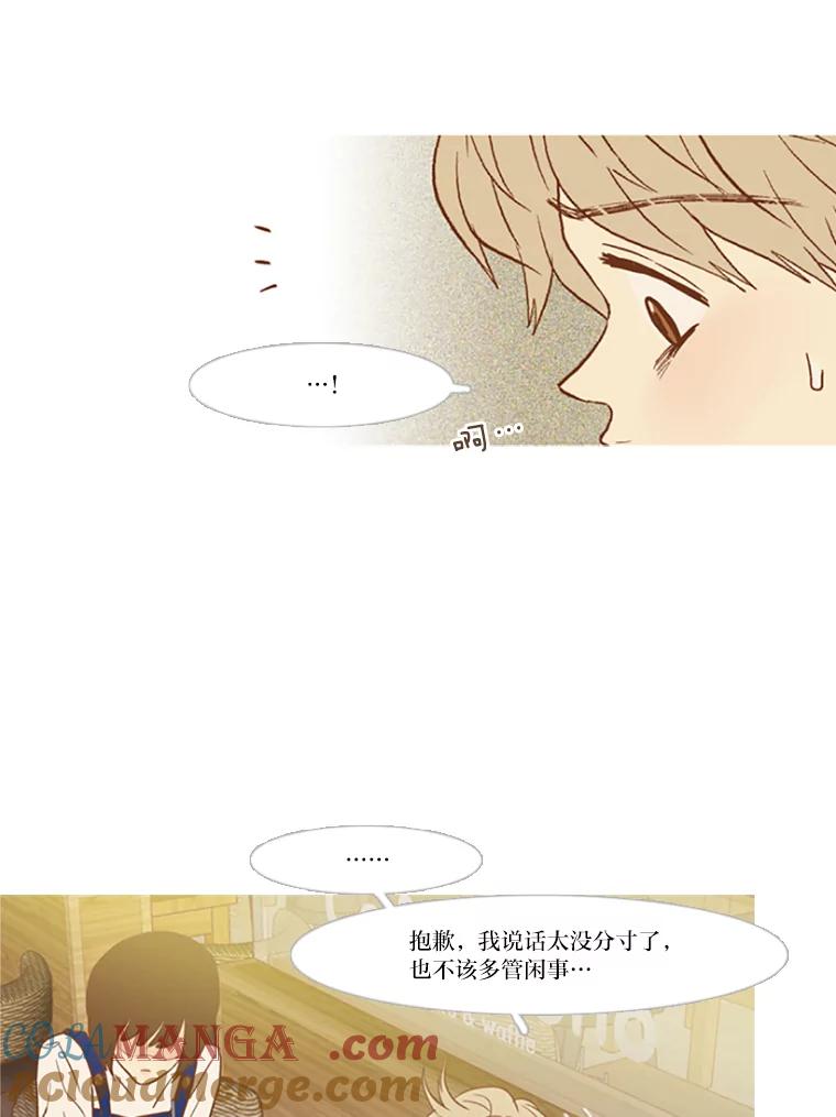 《远看是蔚蓝的春天》82.要想和你一样 第52页