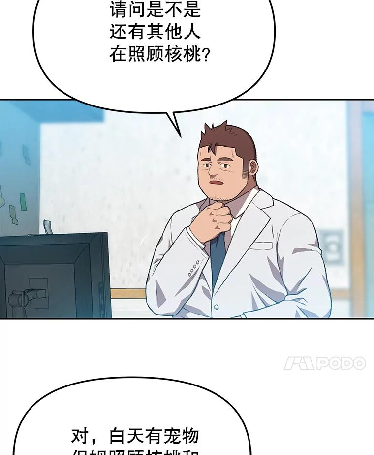 《彩虹桥守望者》83.感谢我的能力 第41页