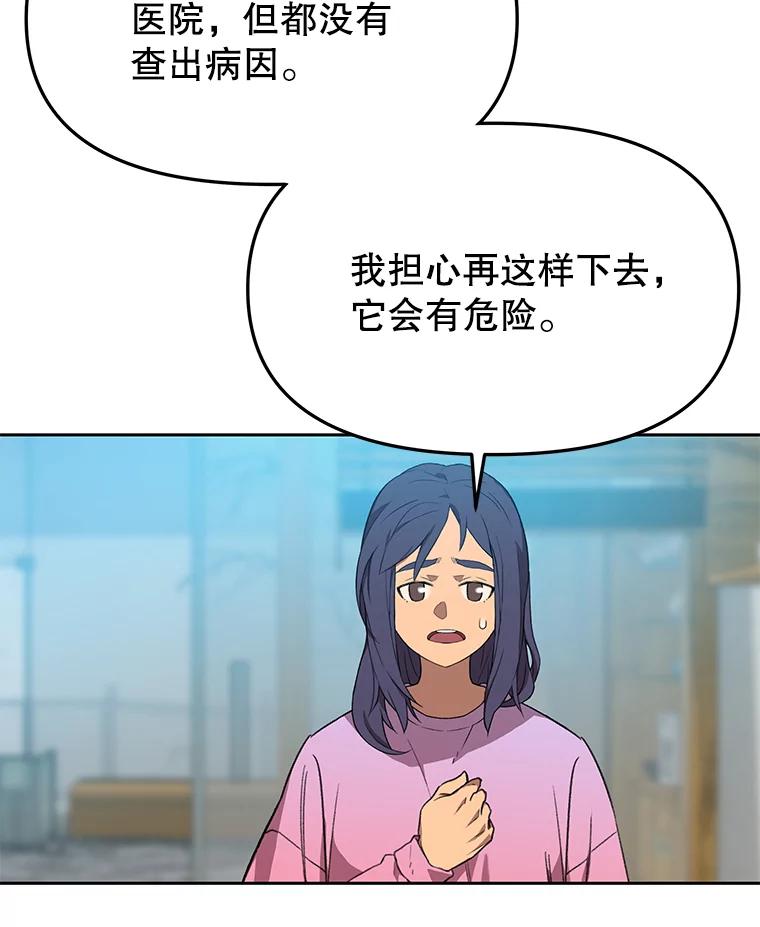 《彩虹桥守望者》83.感谢我的能力 第21页
