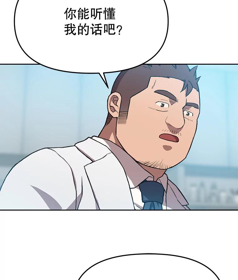 《彩虹桥守望者》83.感谢我的能力 第32页