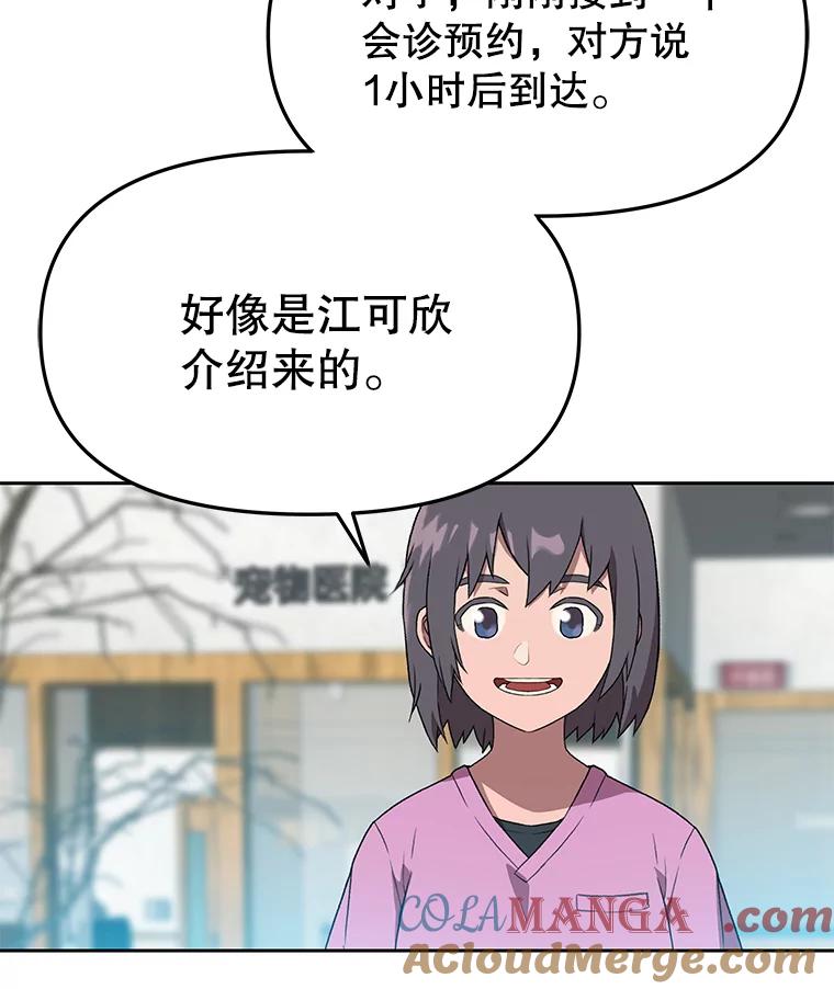 《彩虹桥守望者》83.感谢我的能力 第7页