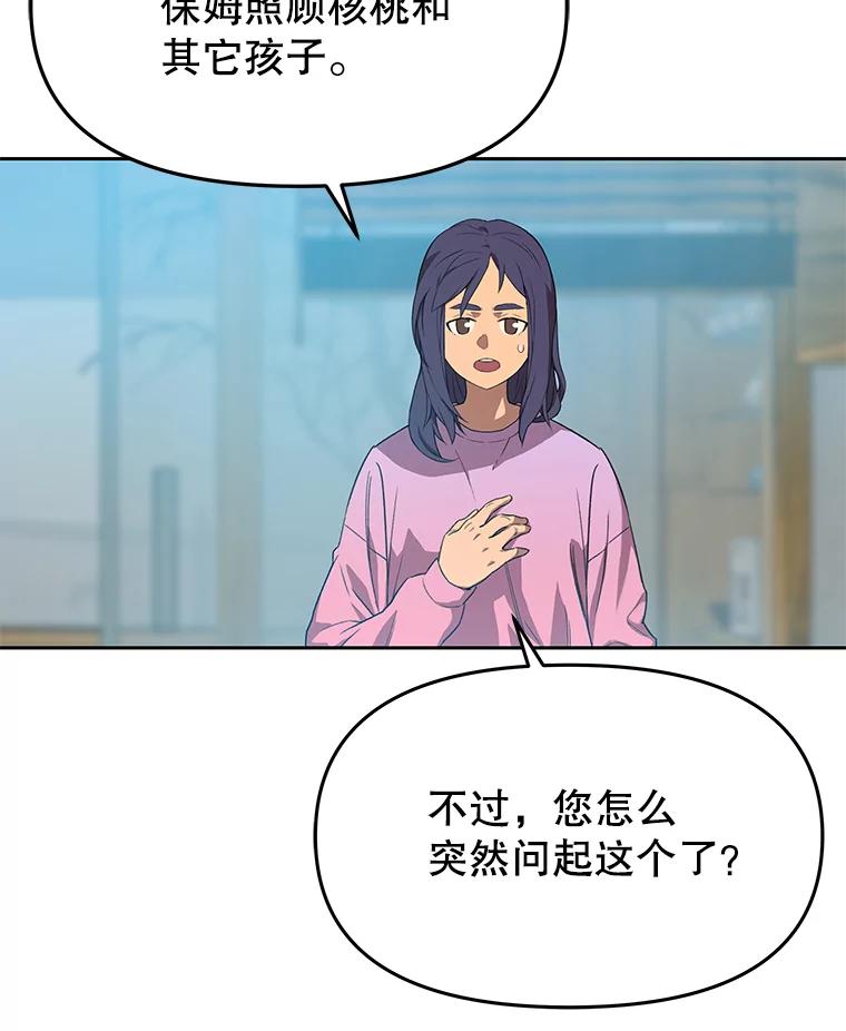 《彩虹桥守望者》83.感谢我的能力 第42页