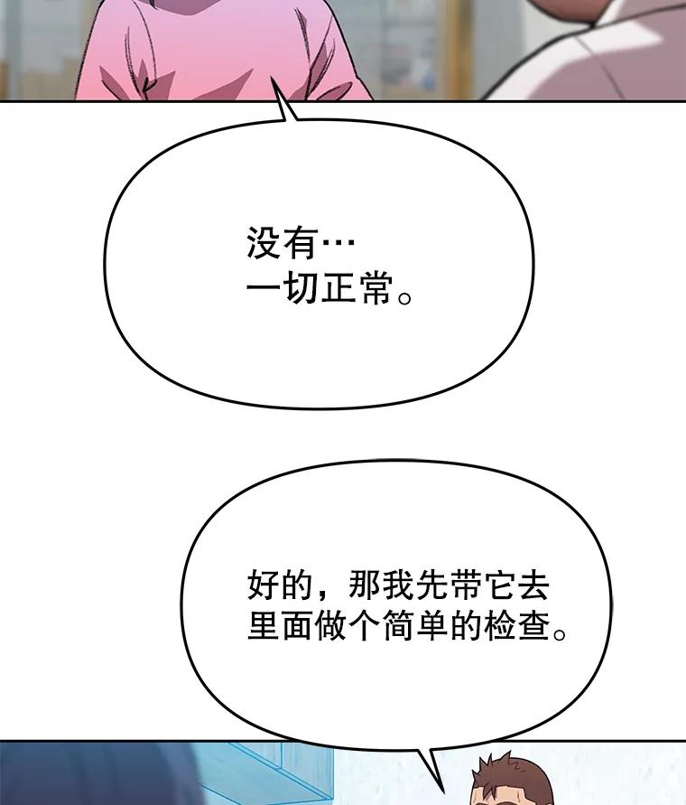 《彩虹桥守望者》83.感谢我的能力 第26页
