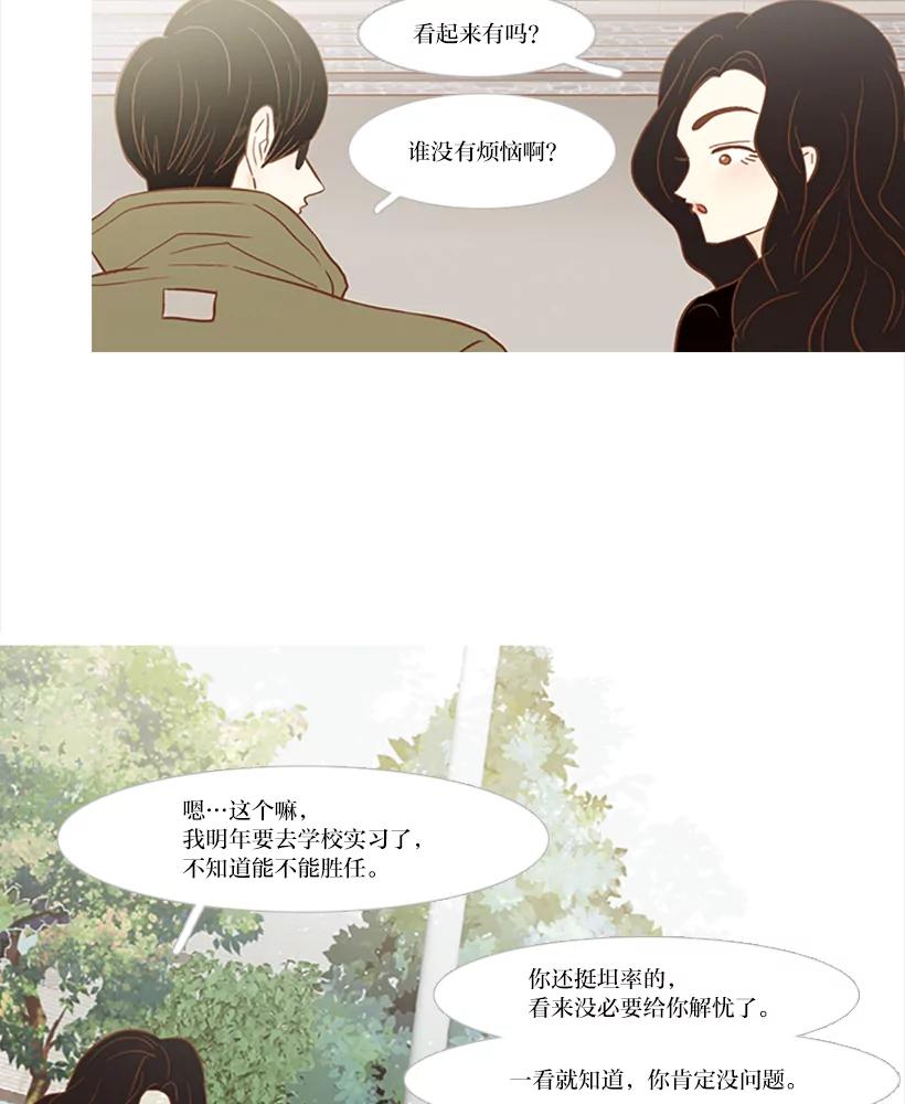 《远看是蔚蓝的春天》83.我人生中最重要的 第9页