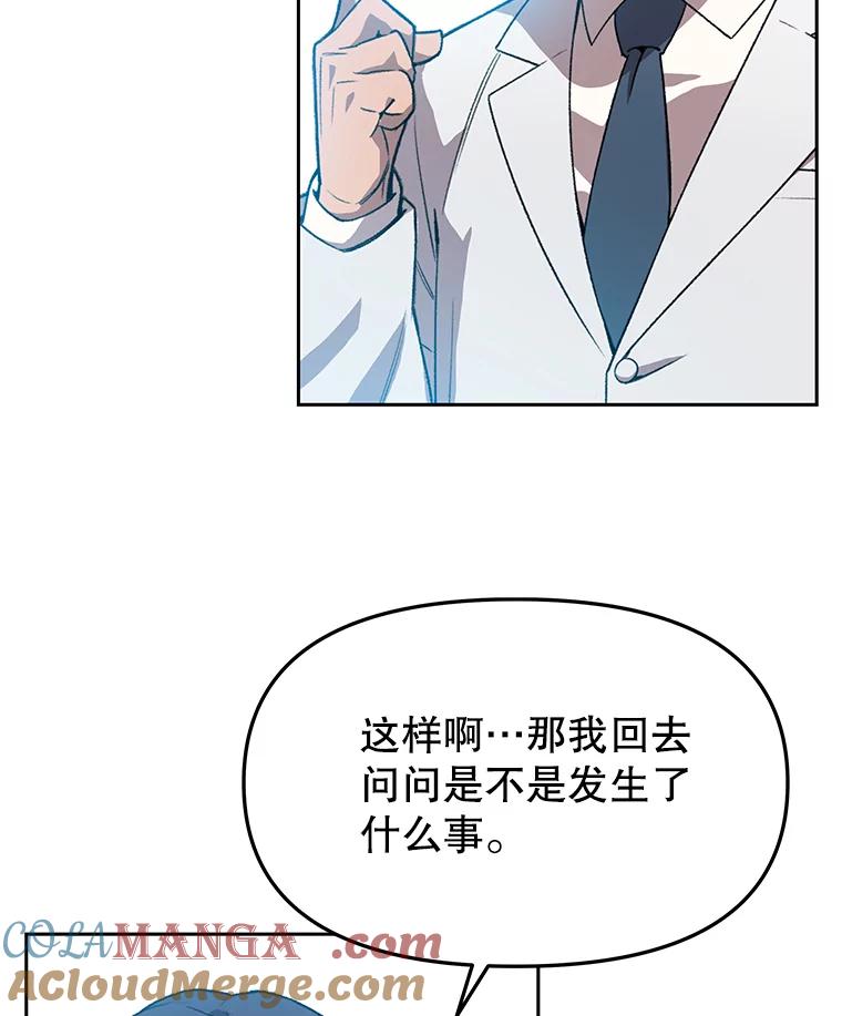 《彩虹桥守望者》83.感谢我的能力 第46页