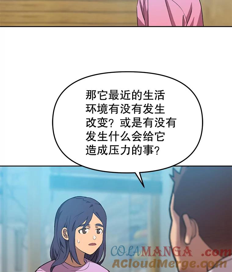 《彩虹桥守望者》83.感谢我的能力 第25页