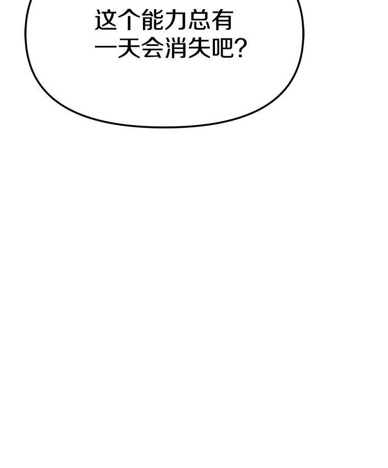 《彩虹桥守望者》83.感谢我的能力 第56页