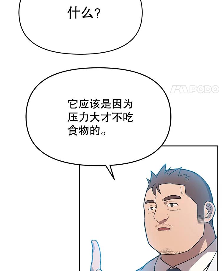 《彩虹桥守望者》83.感谢我的能力 第45页