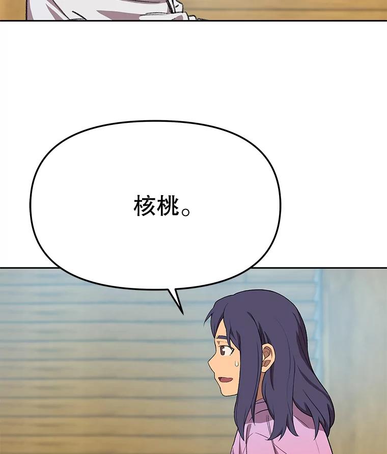 《彩虹桥守望者》83.感谢我的能力 第24页