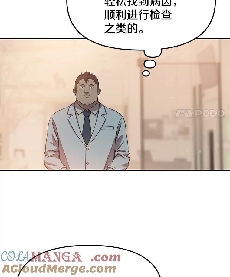 《彩虹桥守望者》83.感谢我的能力 第52页