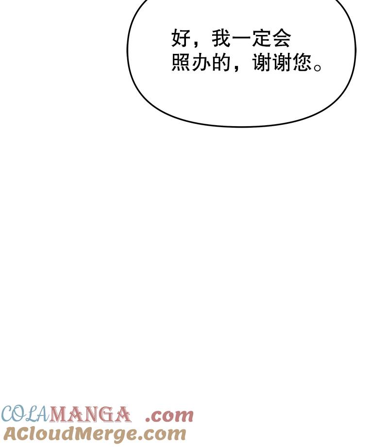 《彩虹桥守望者》83.感谢我的能力 第49页