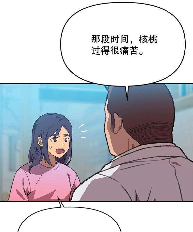 《彩虹桥守望者》83.感谢我的能力 第44页