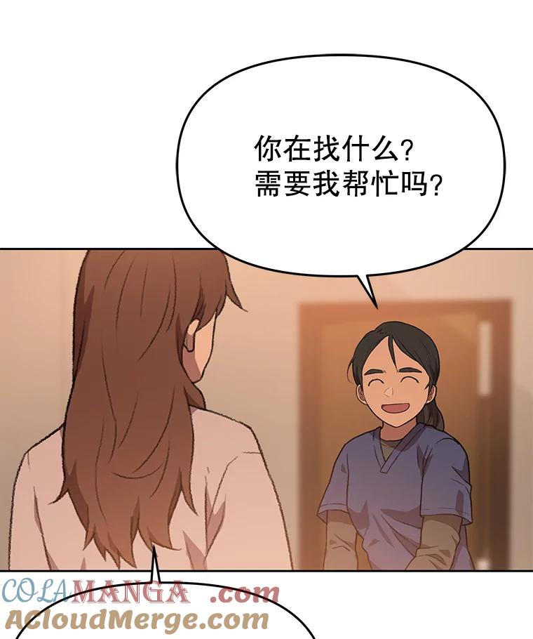 《彩虹桥守望者》83.感谢我的能力 第64页
