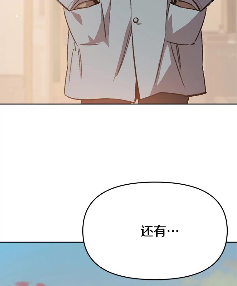 《彩虹桥守望者》83.感谢我的能力 第54页