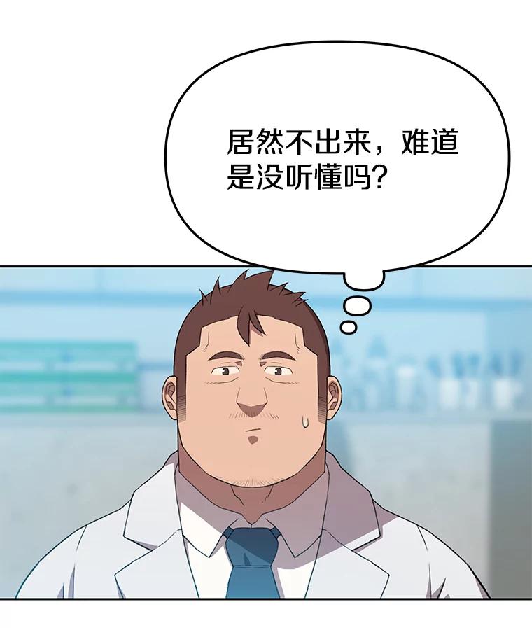 《彩虹桥守望者》83.感谢我的能力 第35页